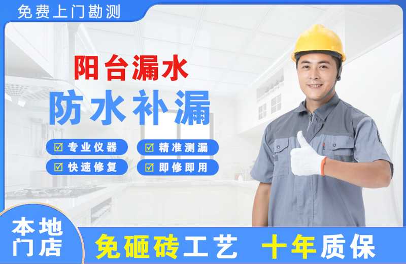 乌审旗阳台漏水维修